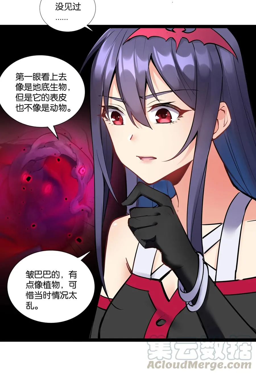 154 邪恶仪式 第17页