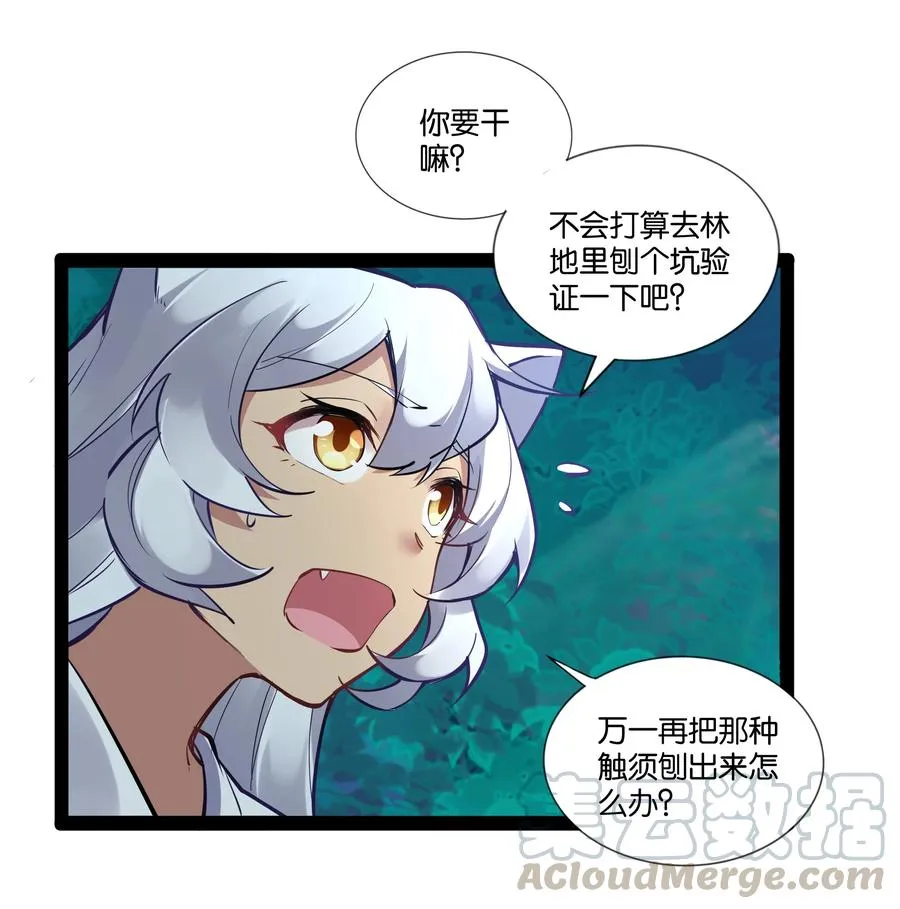 154 邪恶仪式 第23页