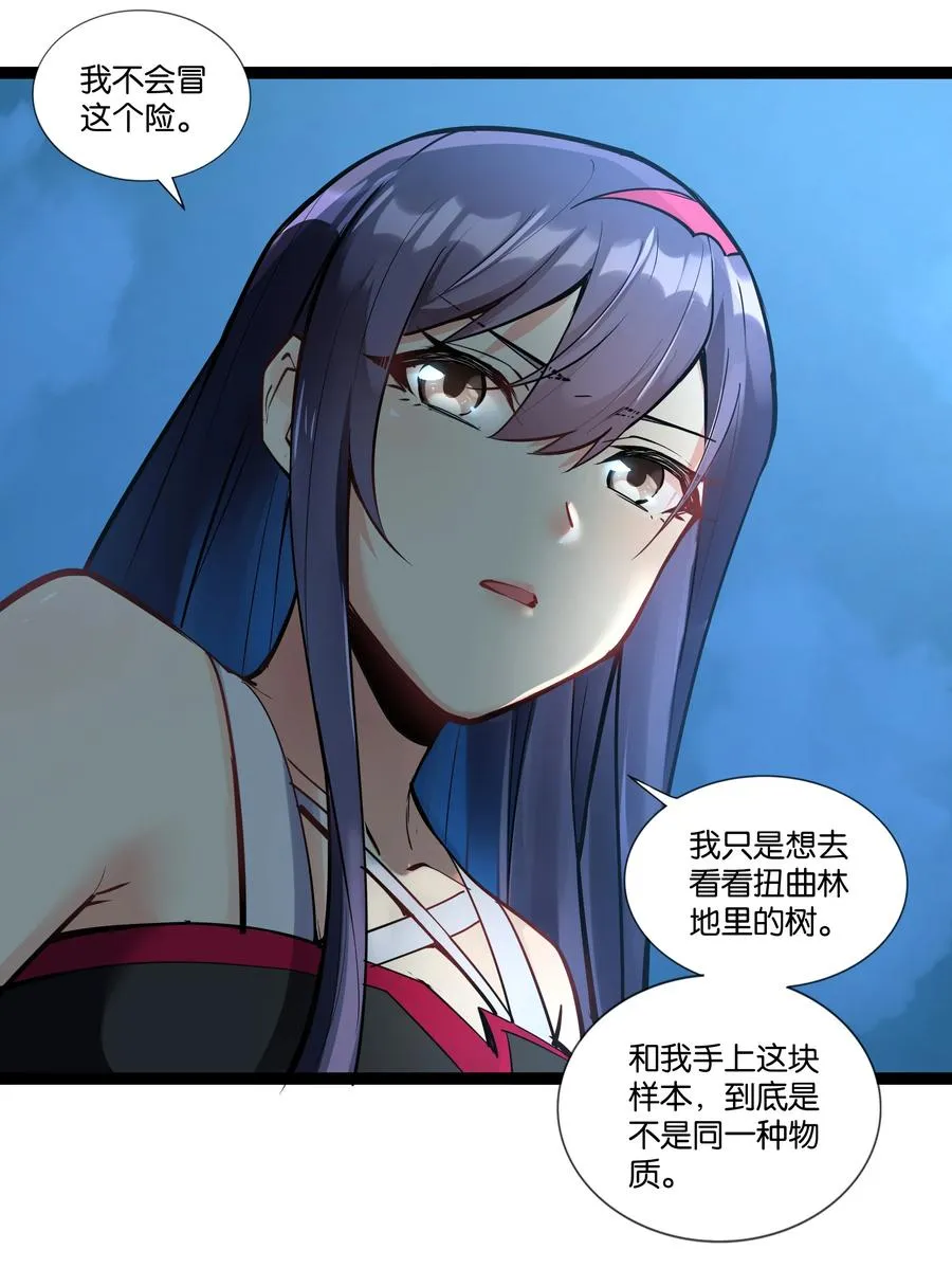 154 邪恶仪式 第24页