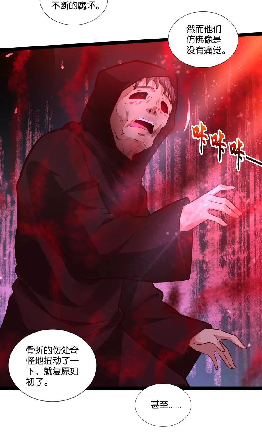 156 怪异大脑 第24页