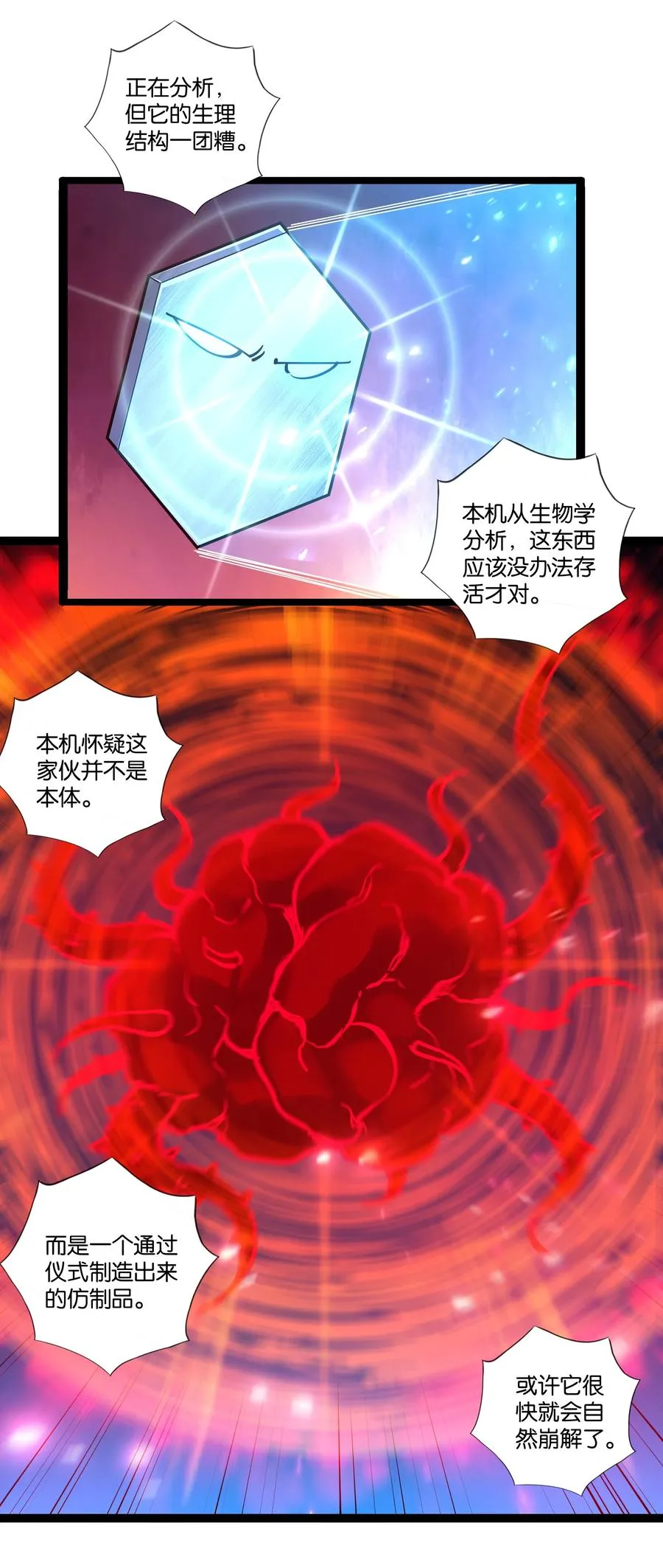 157 太古的记忆 第34页
