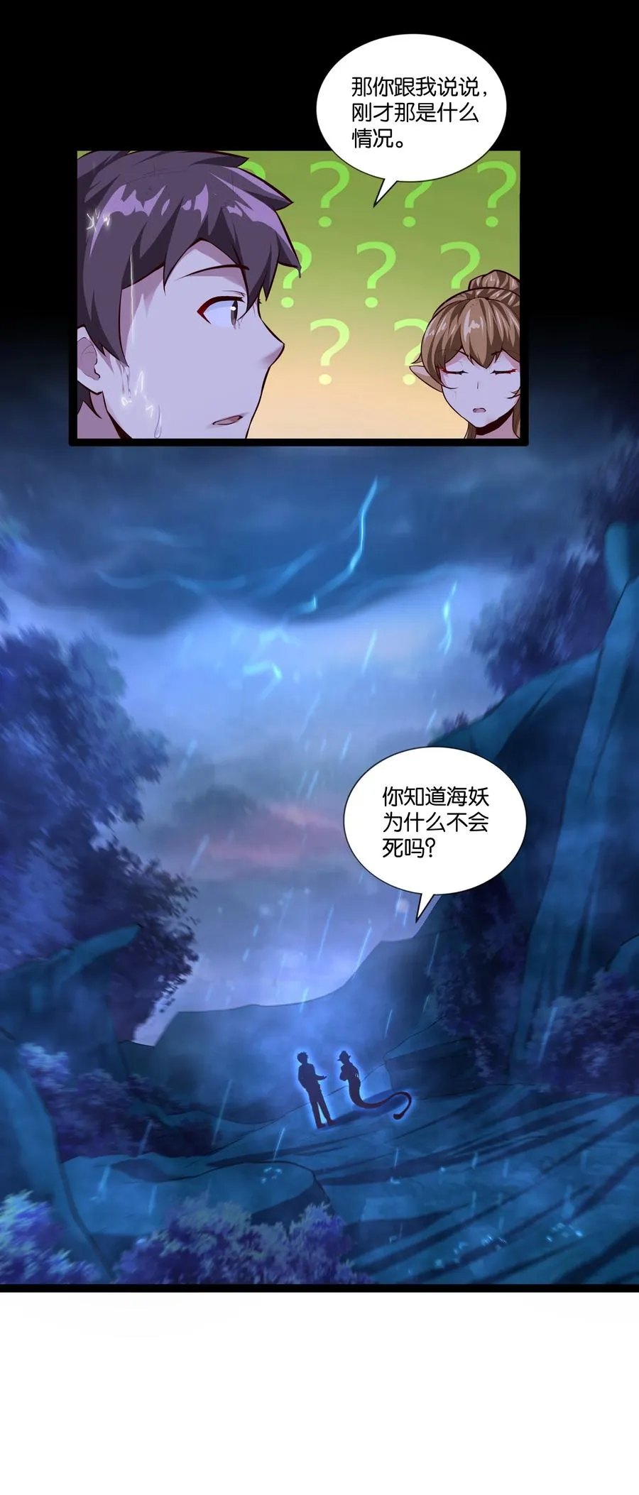 159 暴雨 第28页