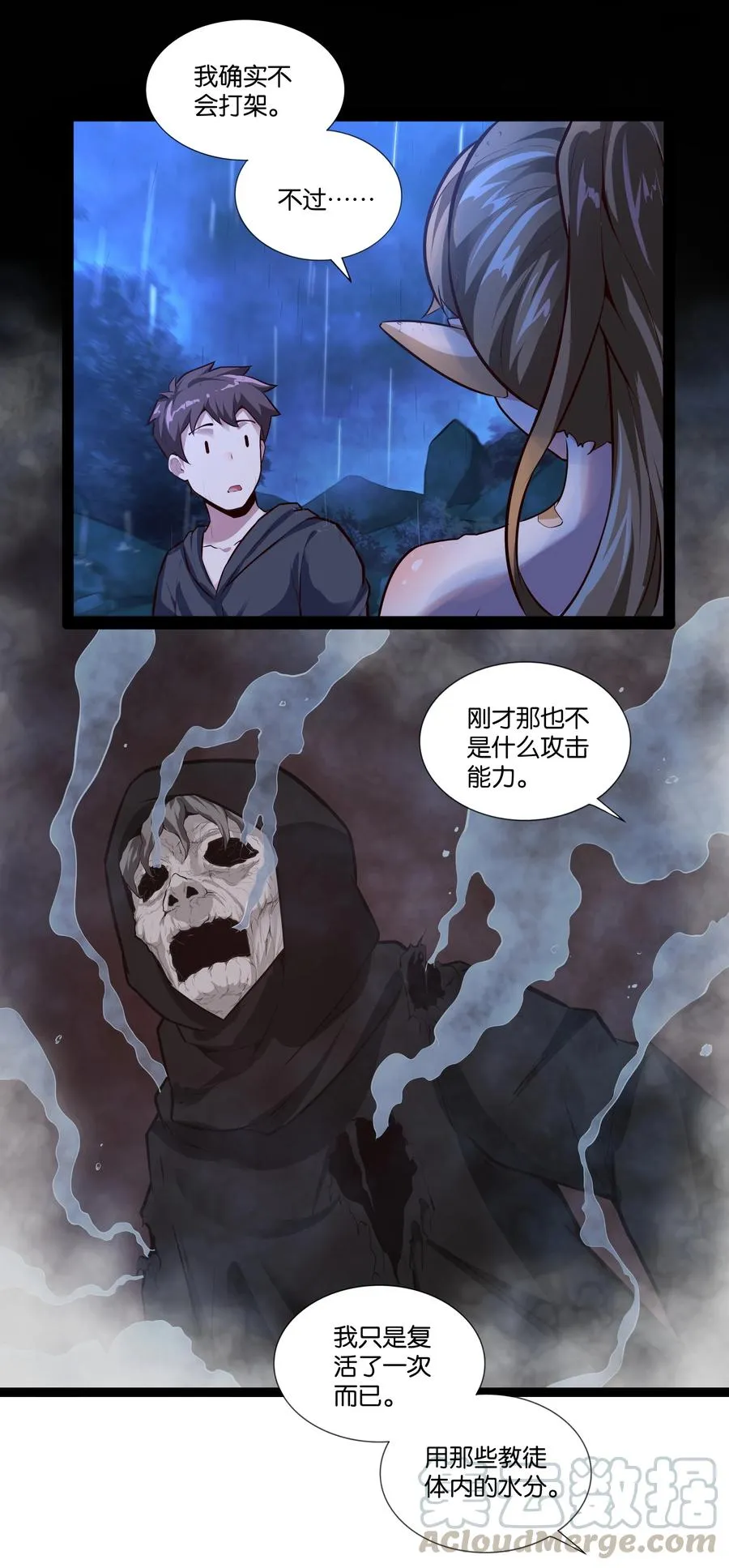 159 暴雨 第31页