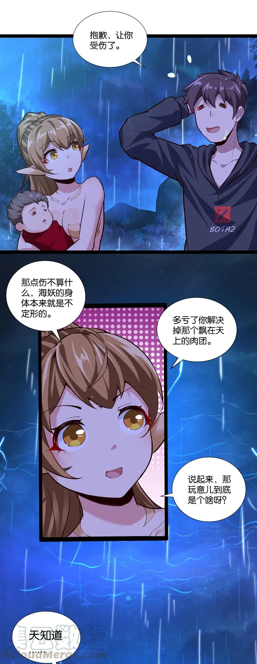 160 大漩涡 第3页