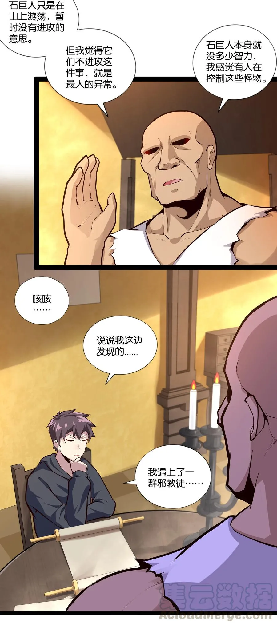 160 大漩涡 第17页