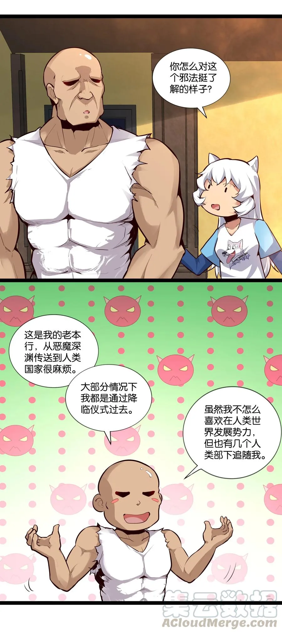 160 大漩涡 第23页