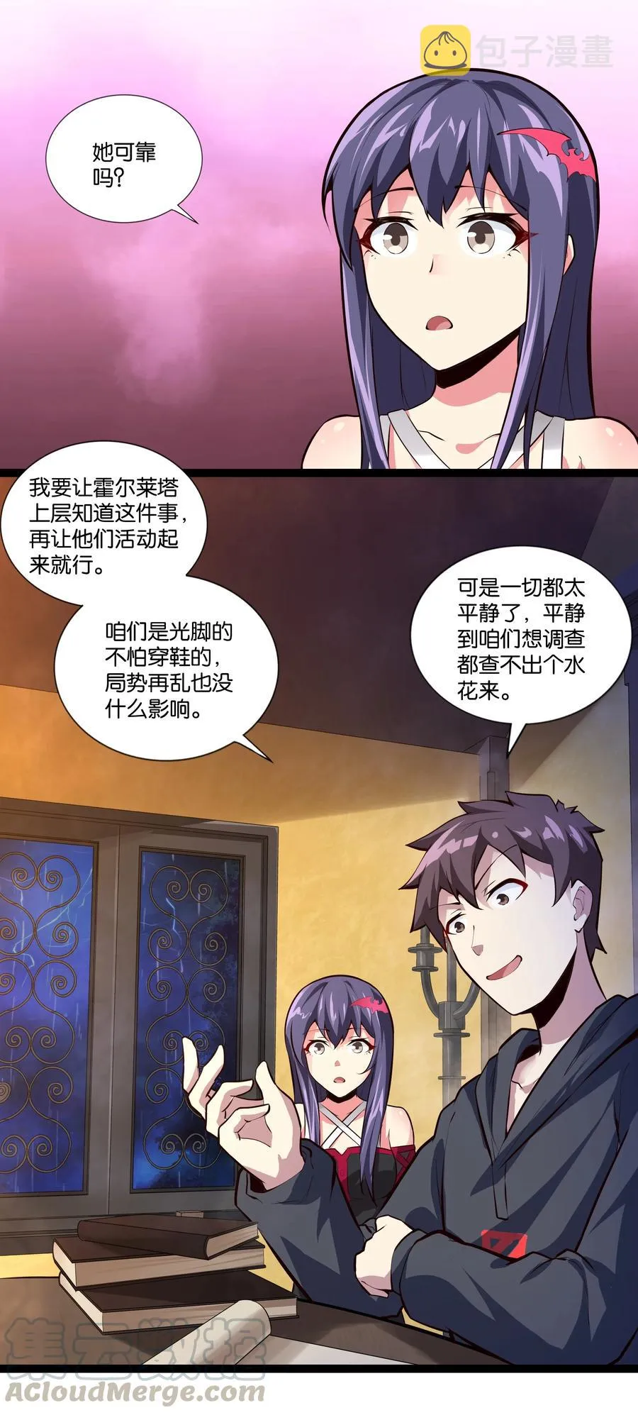 160 大漩涡 第29页