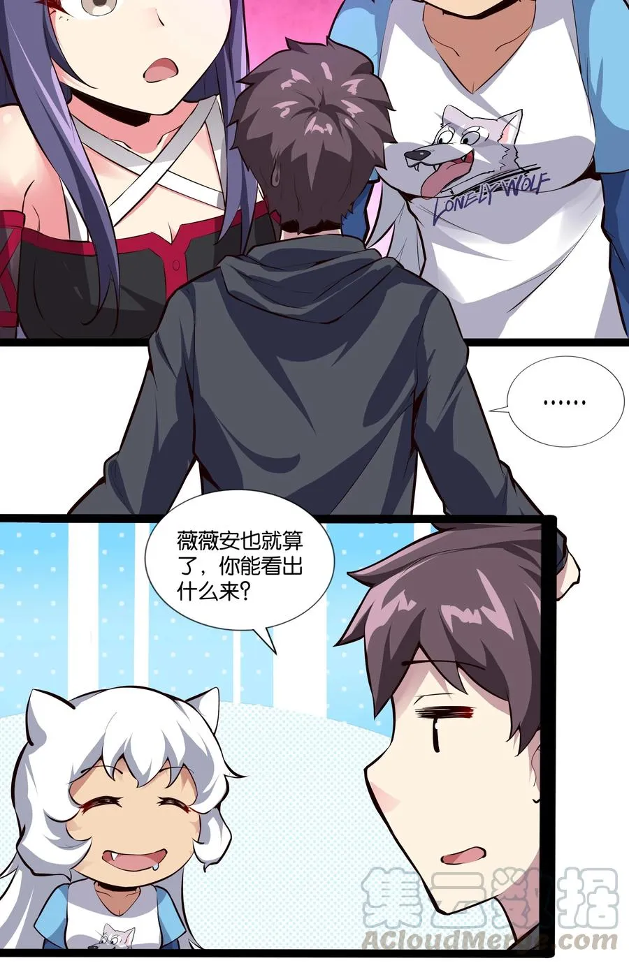160 大漩涡 第31页