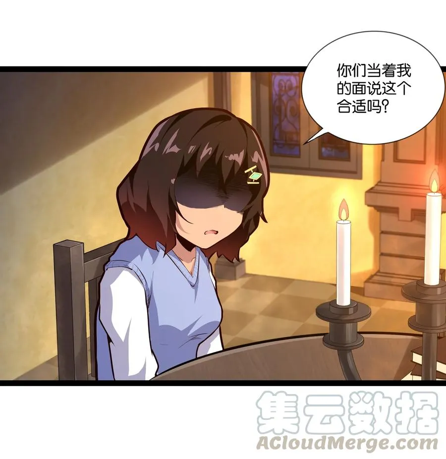 160 大漩涡 第33页