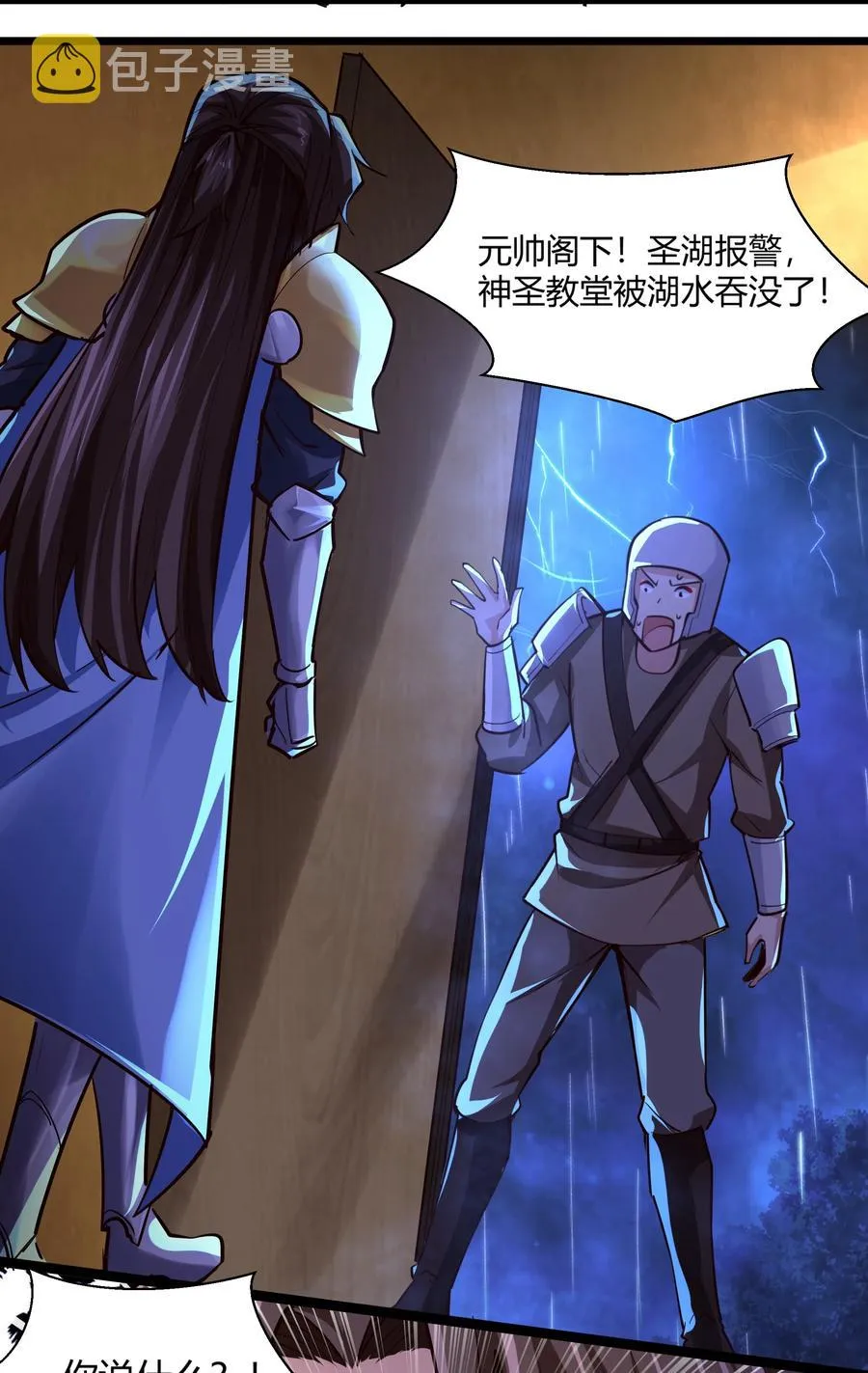 161 背锅的时候到了 第30页