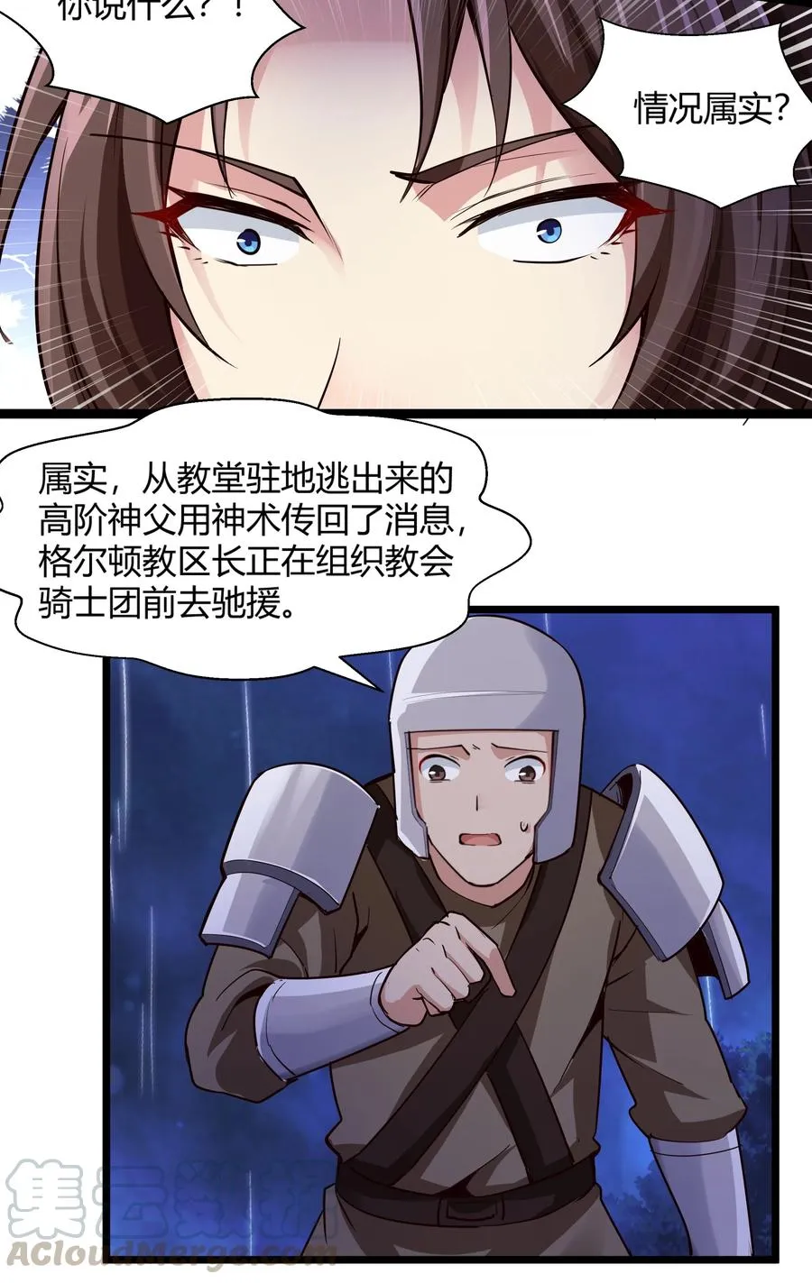 161 背锅的时候到了 第31页