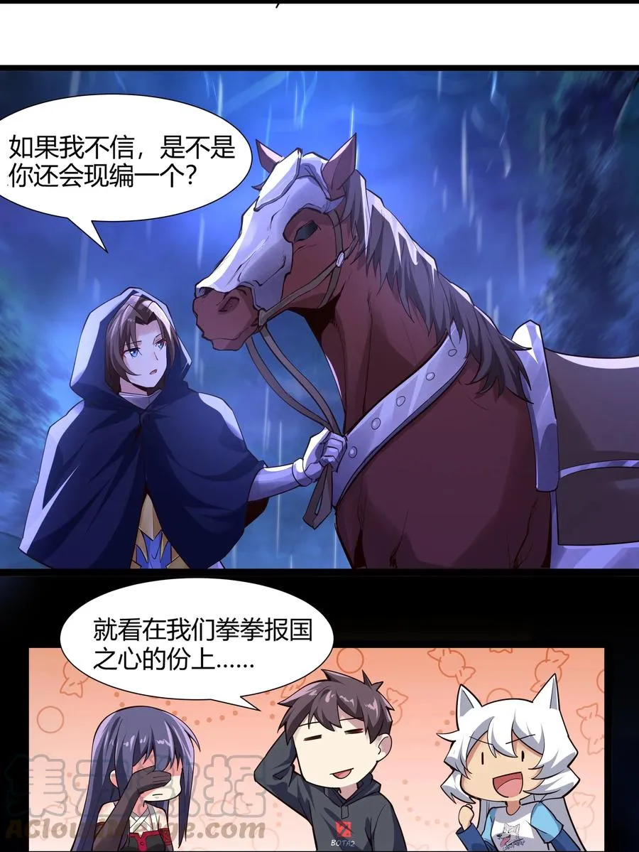 161 背锅的时候到了 第35页