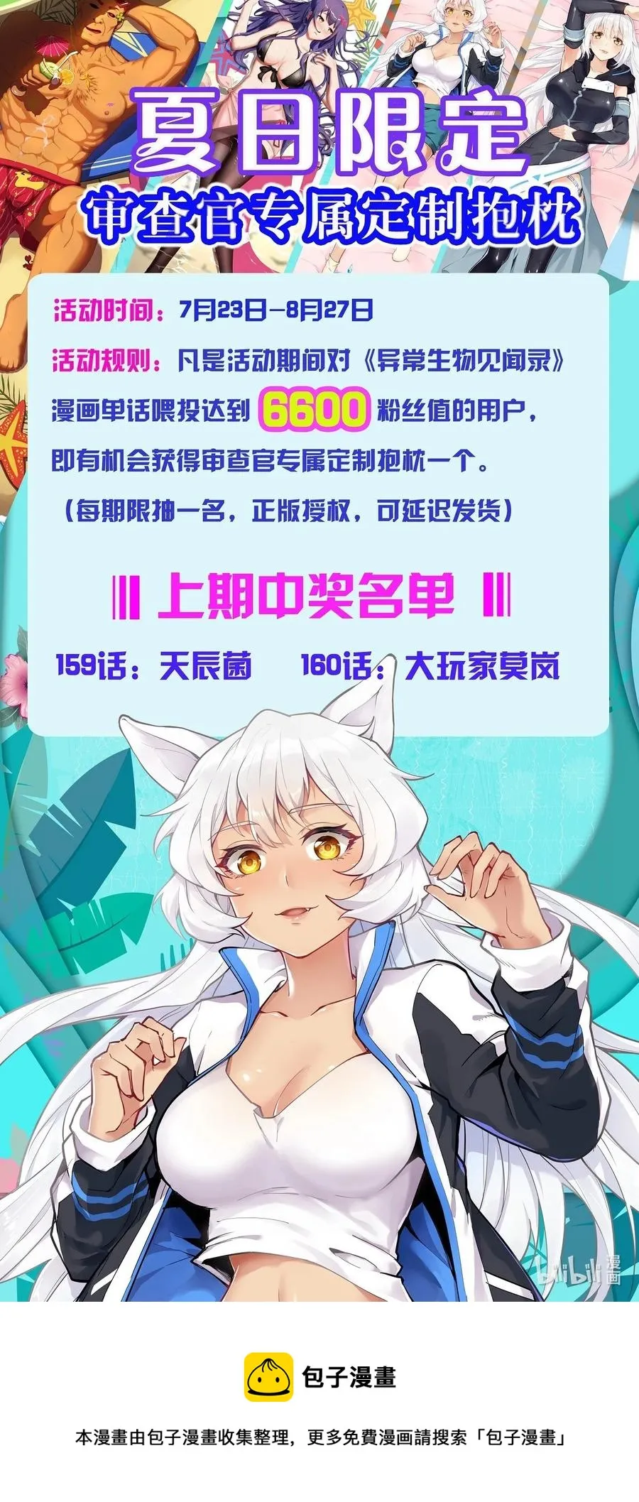 161 背锅的时候到了 第40页