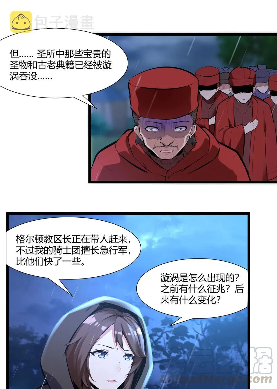 163 圣湖变故 第7页