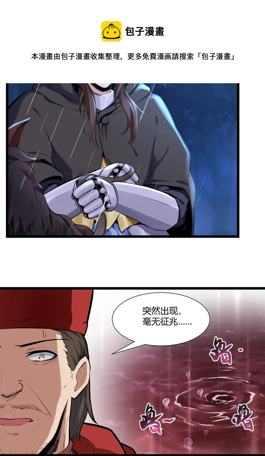 163 圣湖变故 第8页
