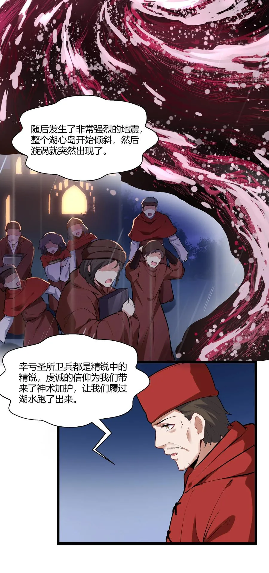 163 圣湖变故 第11页