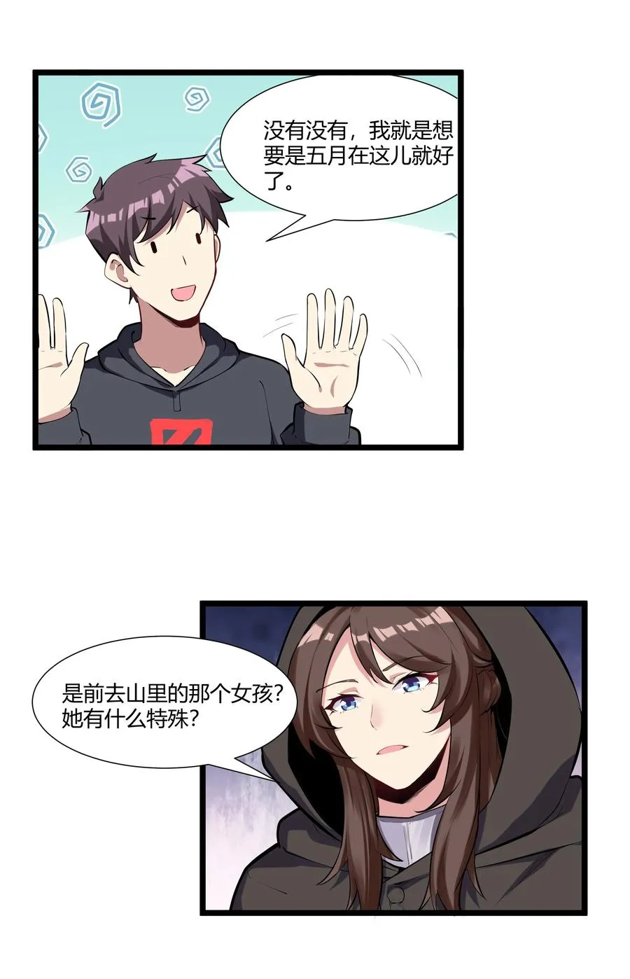 163 圣湖变故 第17页
