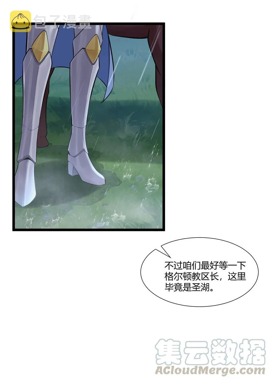 163 圣湖变故 第19页