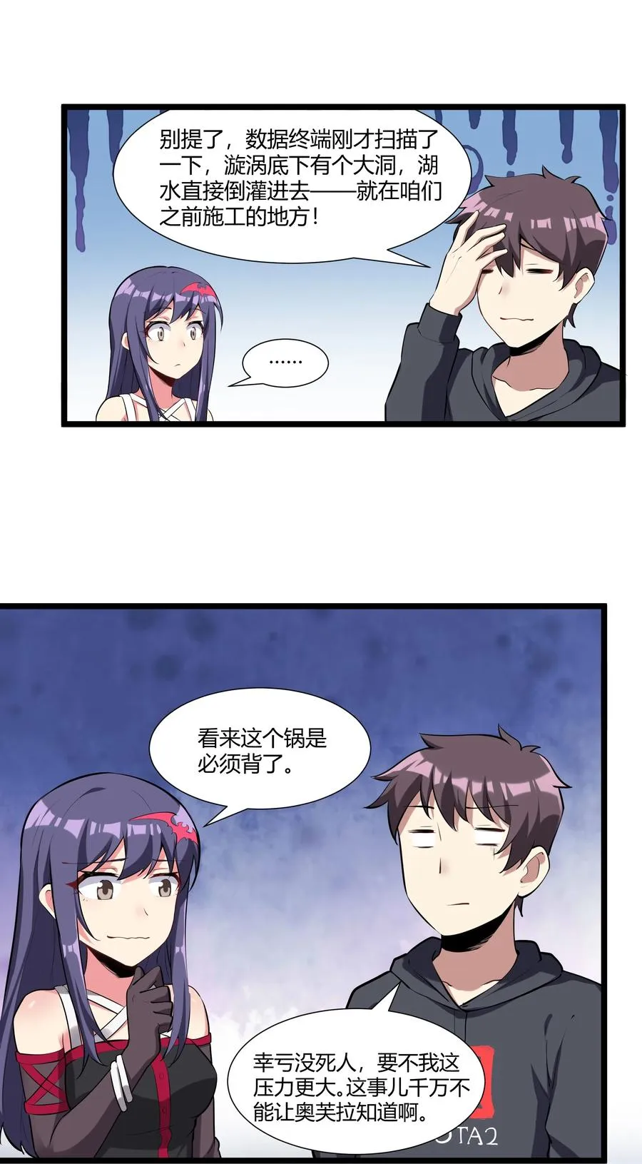 163 圣湖变故 第23页