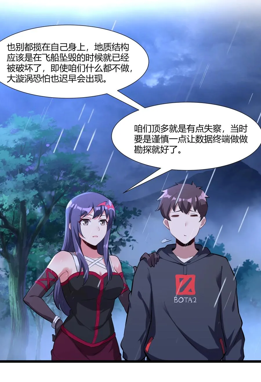 163 圣湖变故 第24页