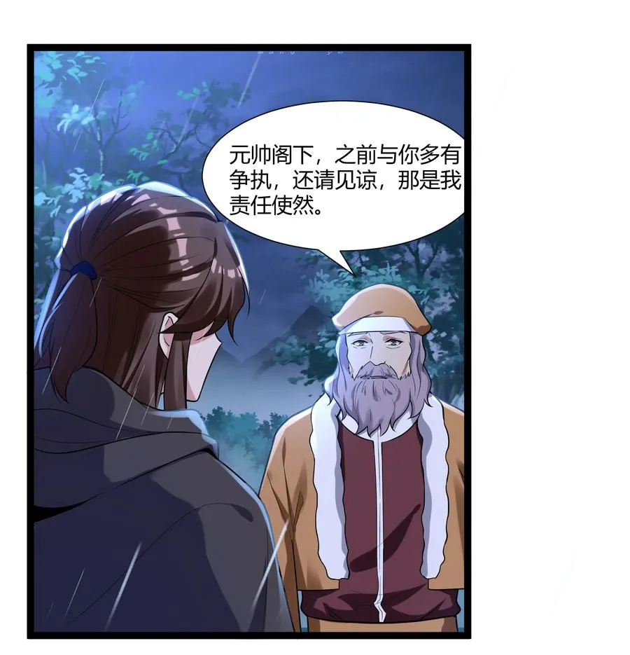 163 圣湖变故 第30页