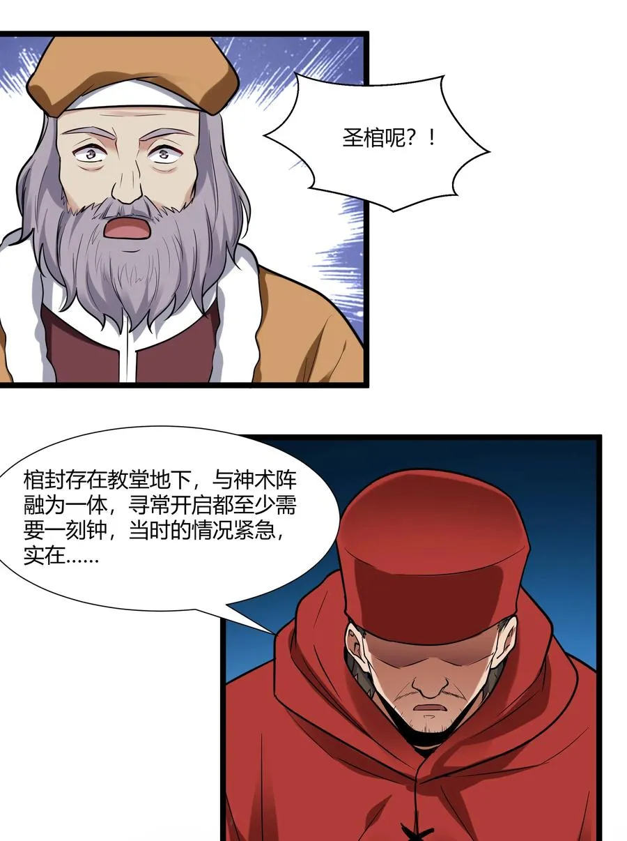 163 圣湖变故 第32页