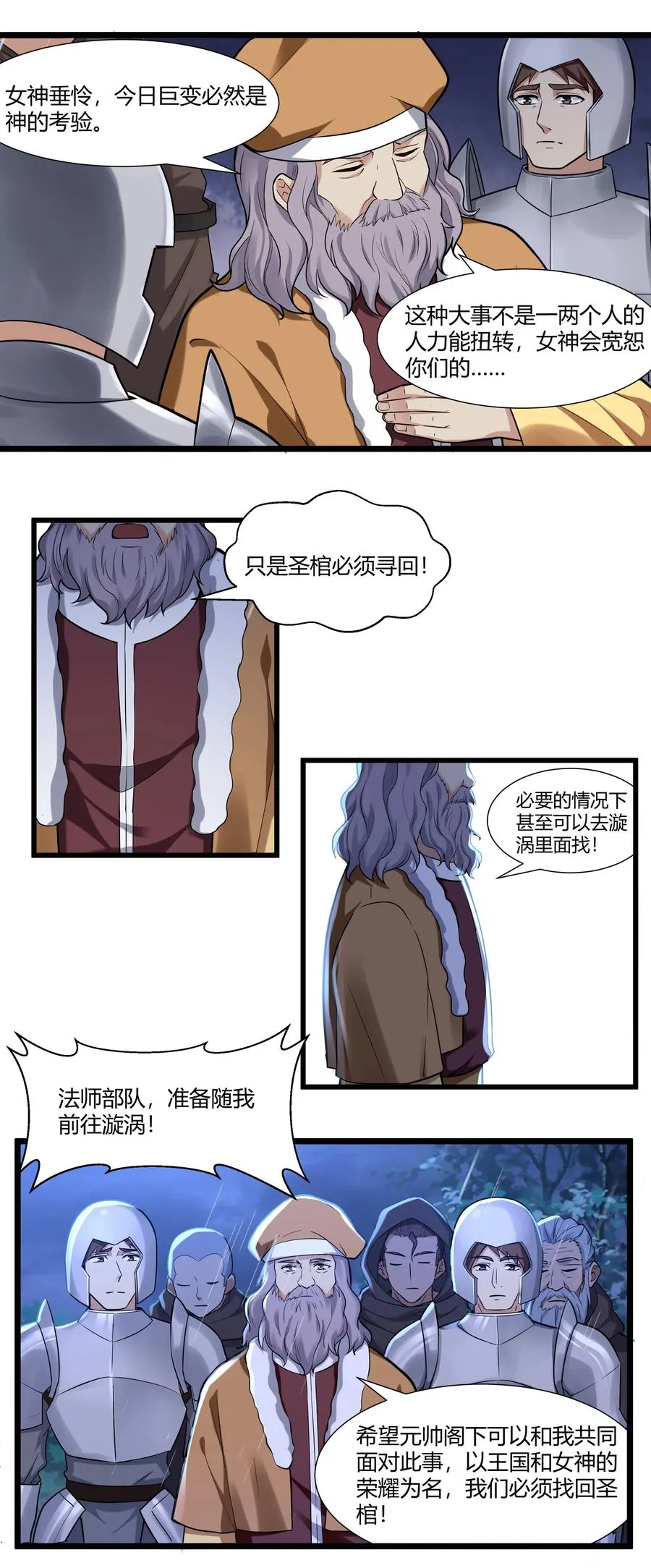 163 圣湖变故 第35页