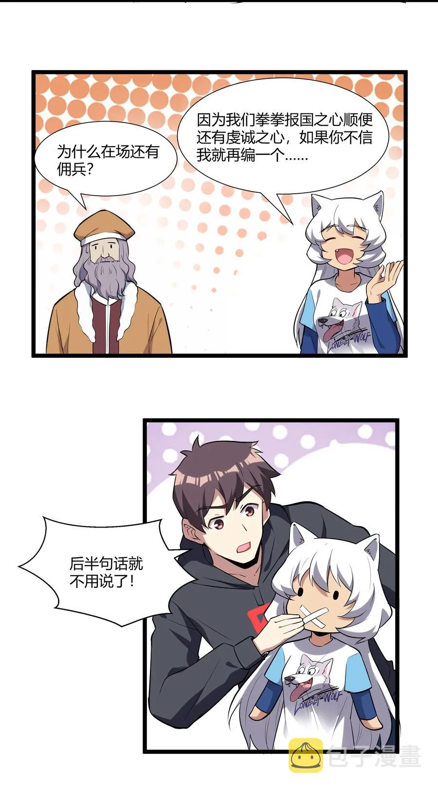 163 圣湖变故 第38页