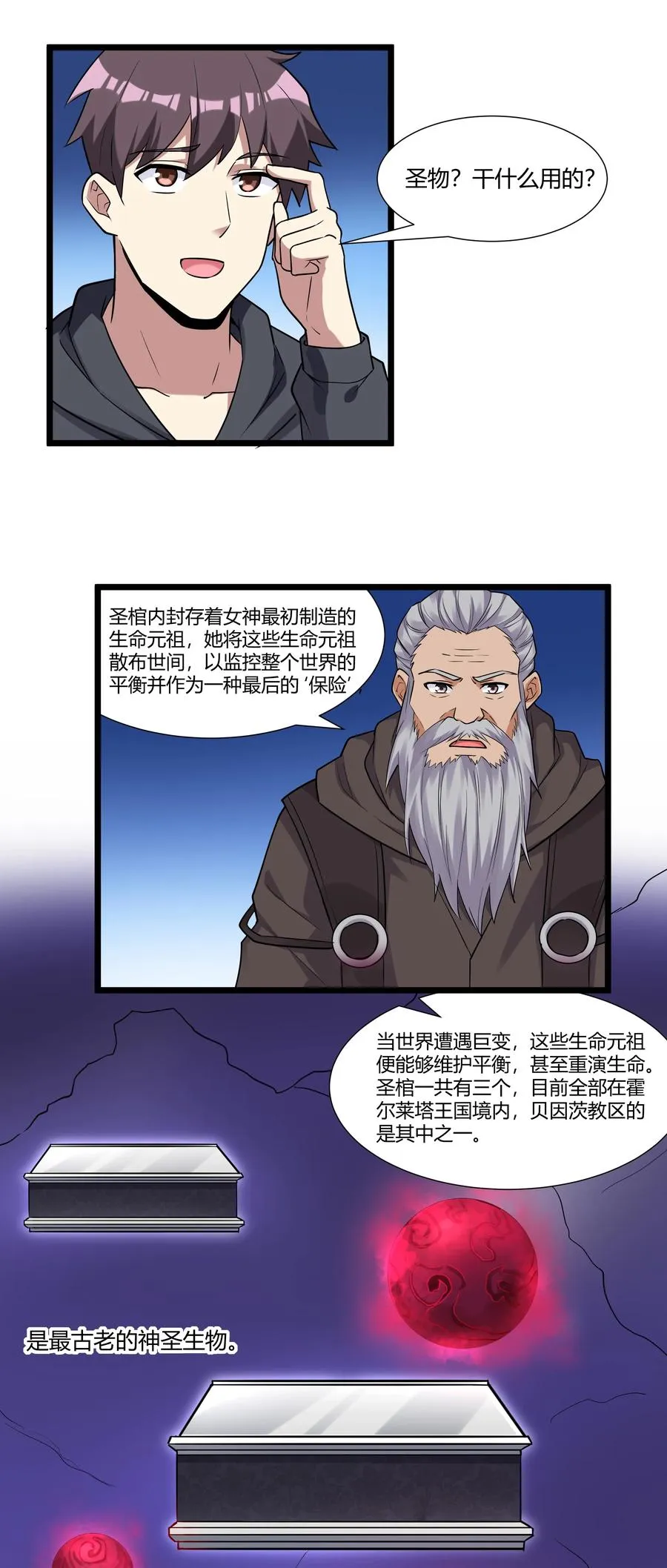 163 圣湖变故 第45页