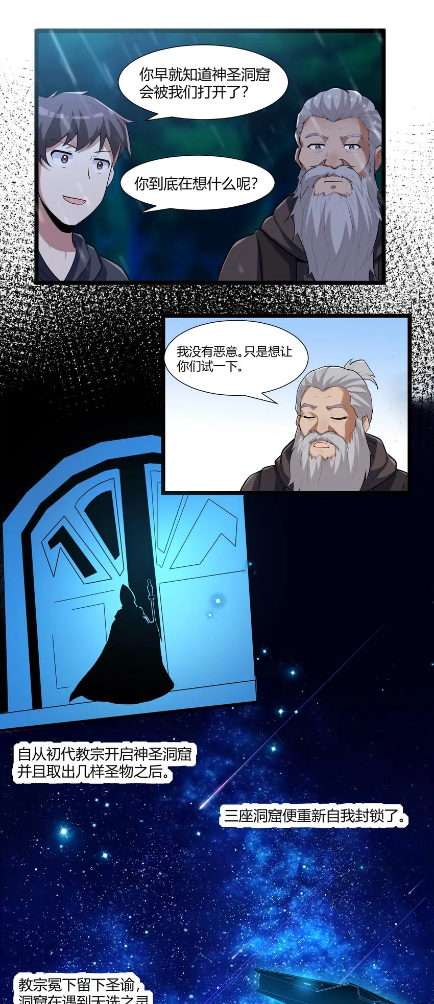 164 神圣洞窟 第6页