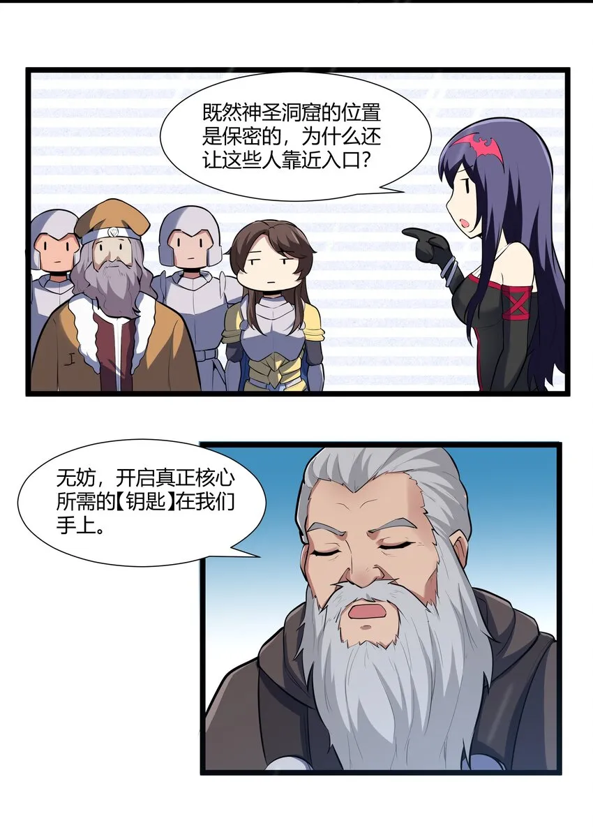 164 神圣洞窟 第13页