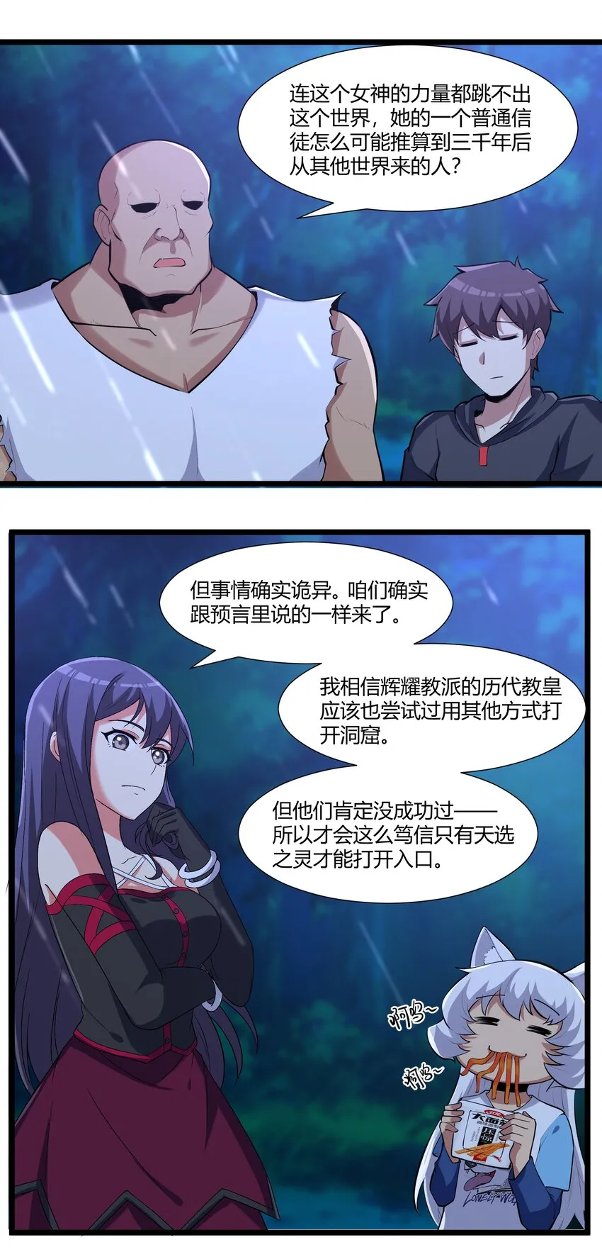 164 神圣洞窟 第17页