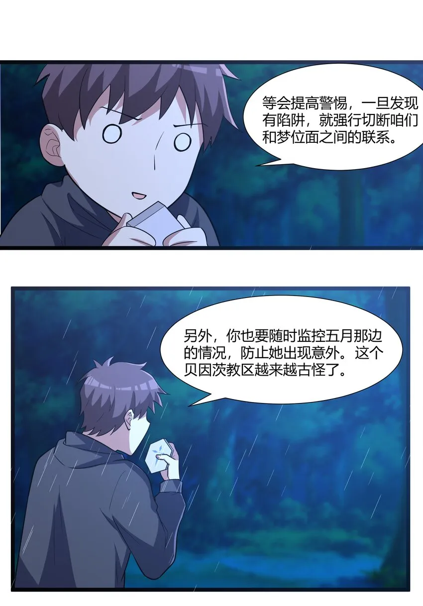 164 神圣洞窟 第22页