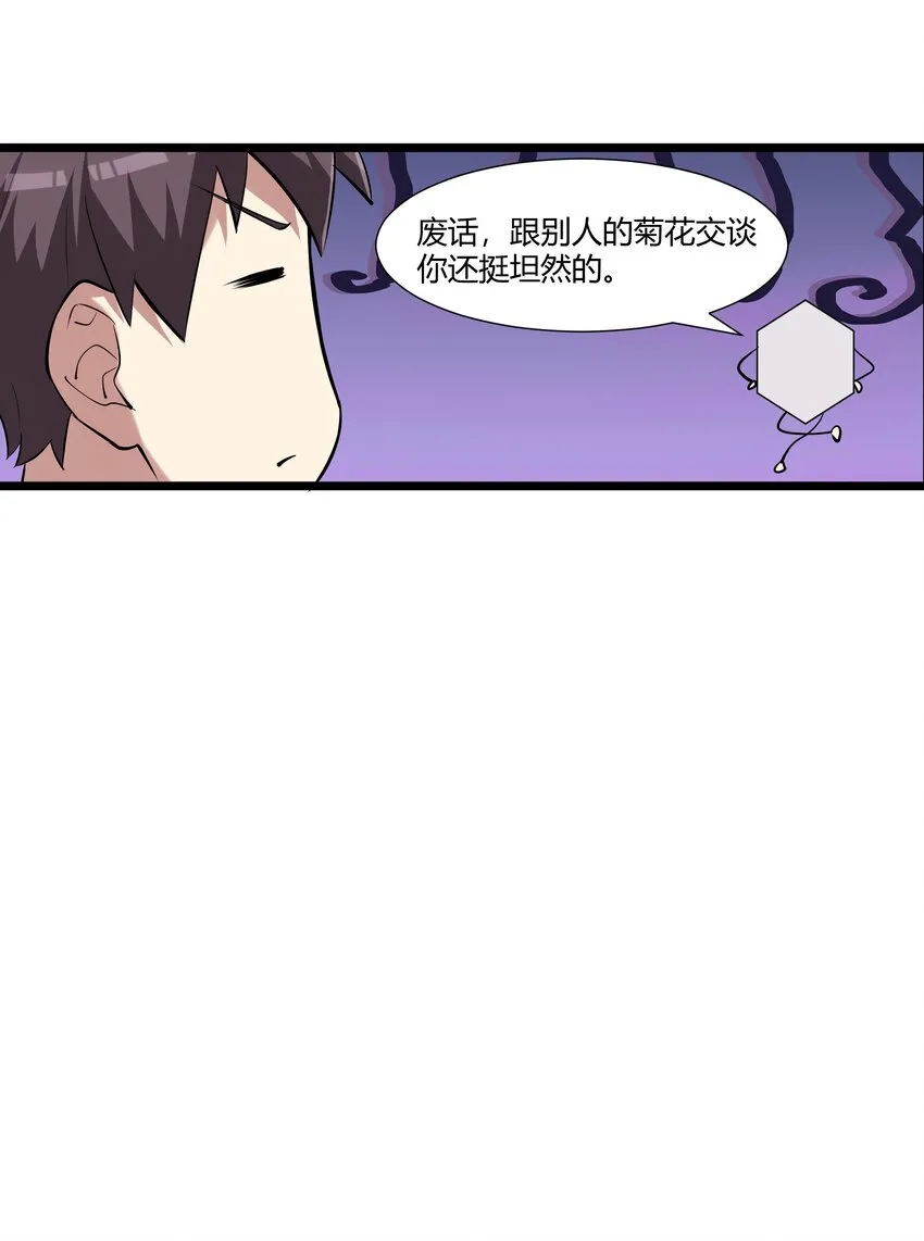 164 神圣洞窟 第24页