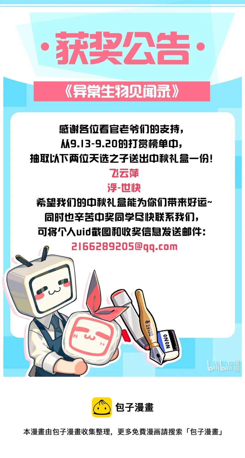 公告 中秋活动中奖名单 第1页