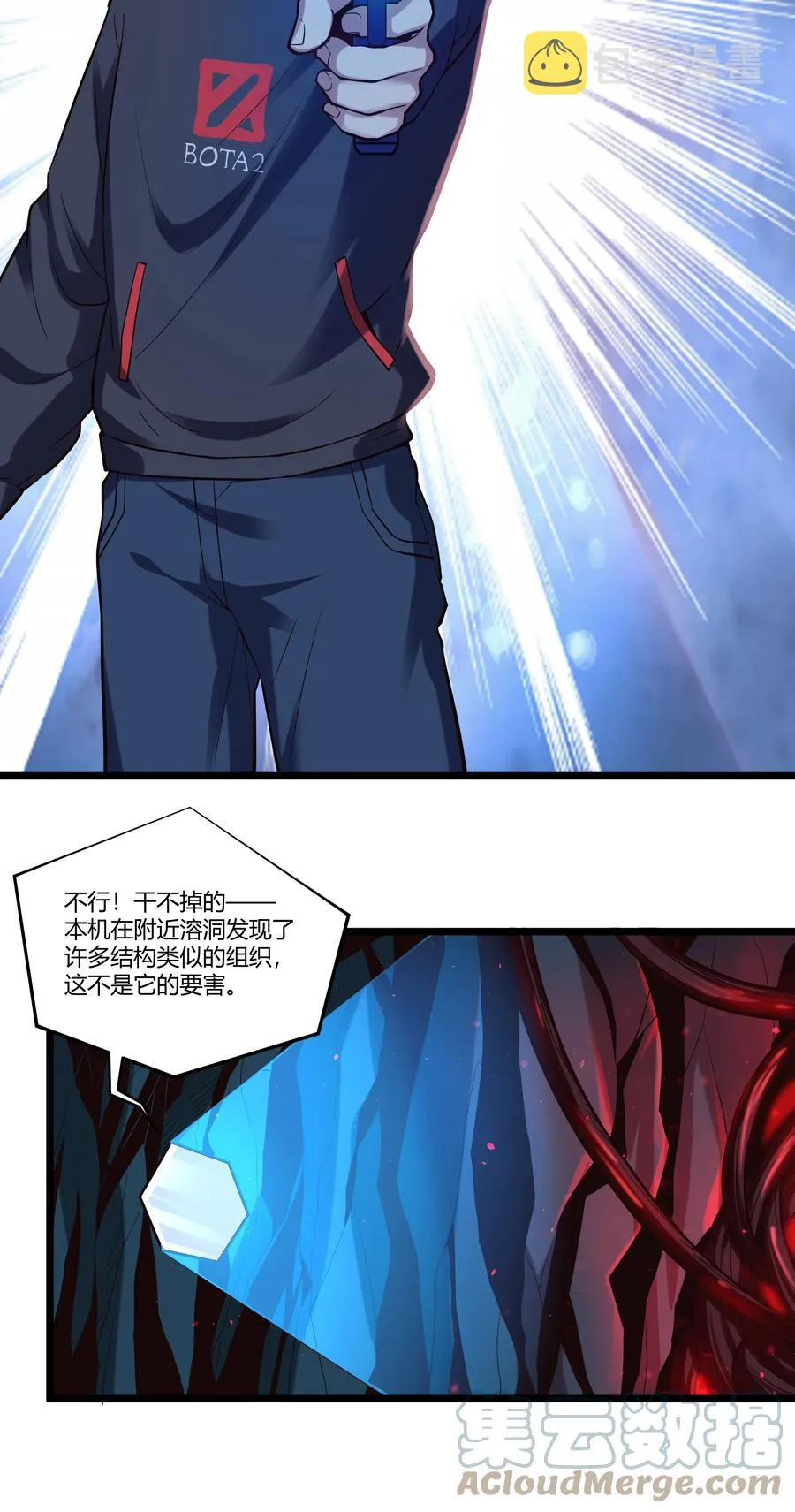 168 熔岩猛男 第15页