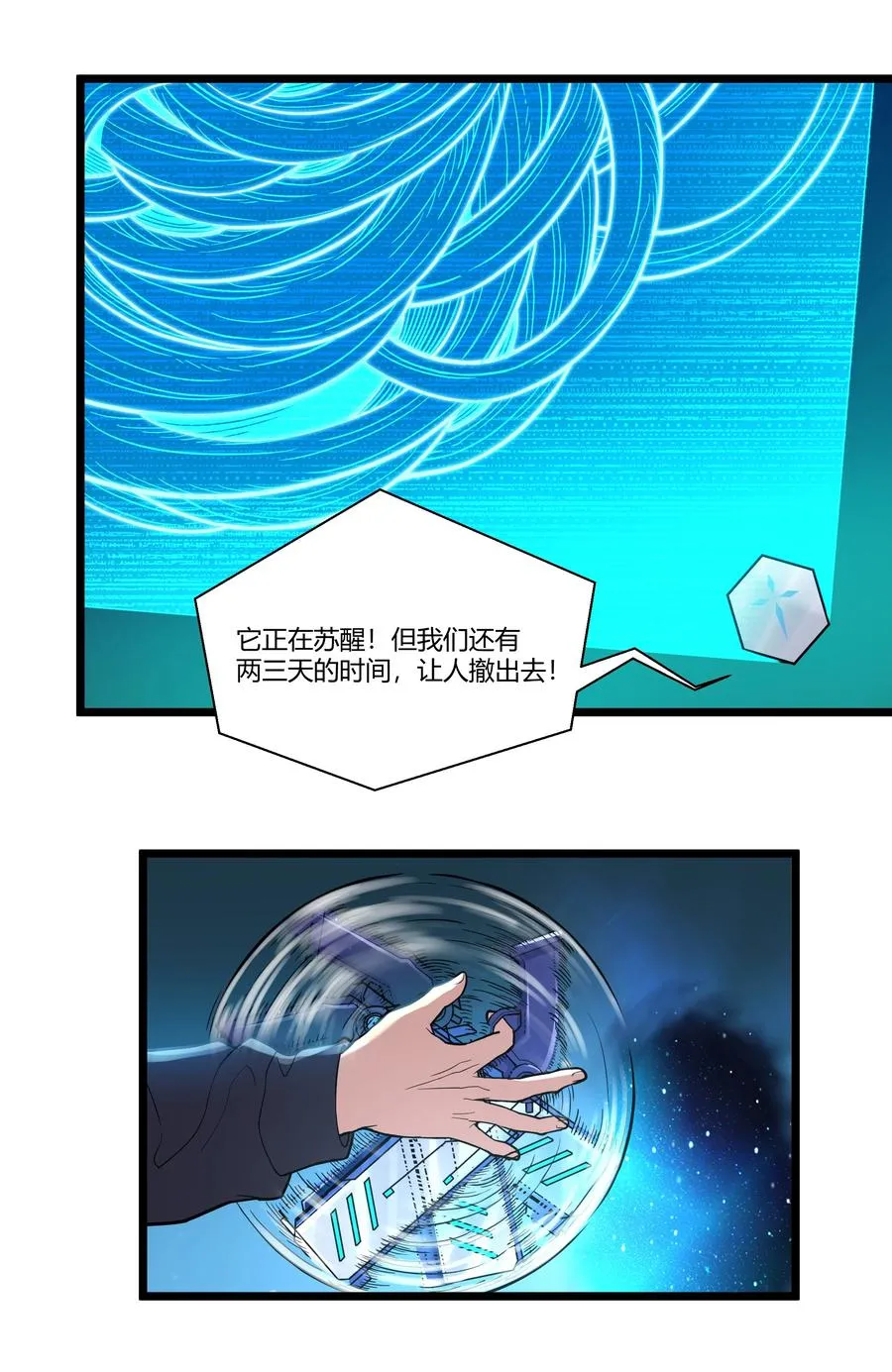 168 熔岩猛男 第18页