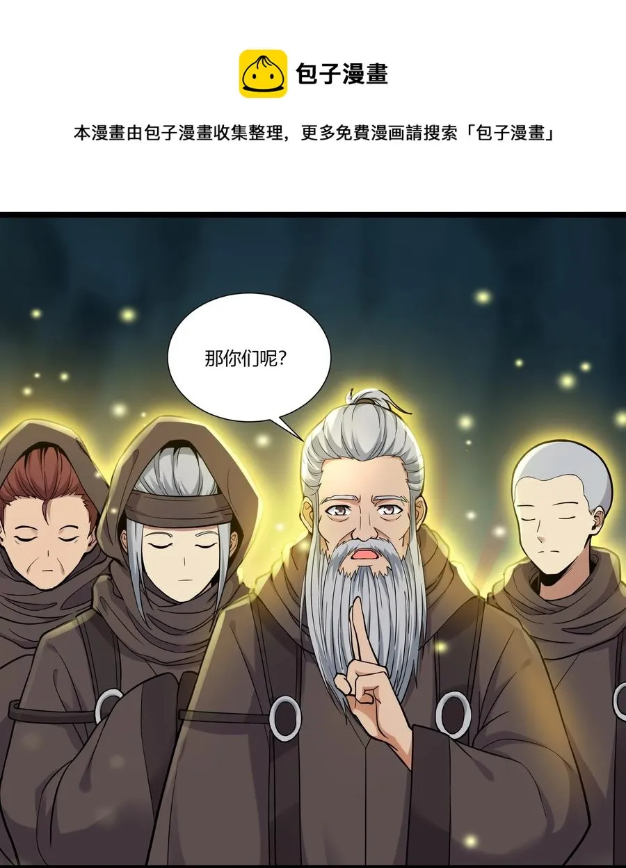 168 熔岩猛男 第20页