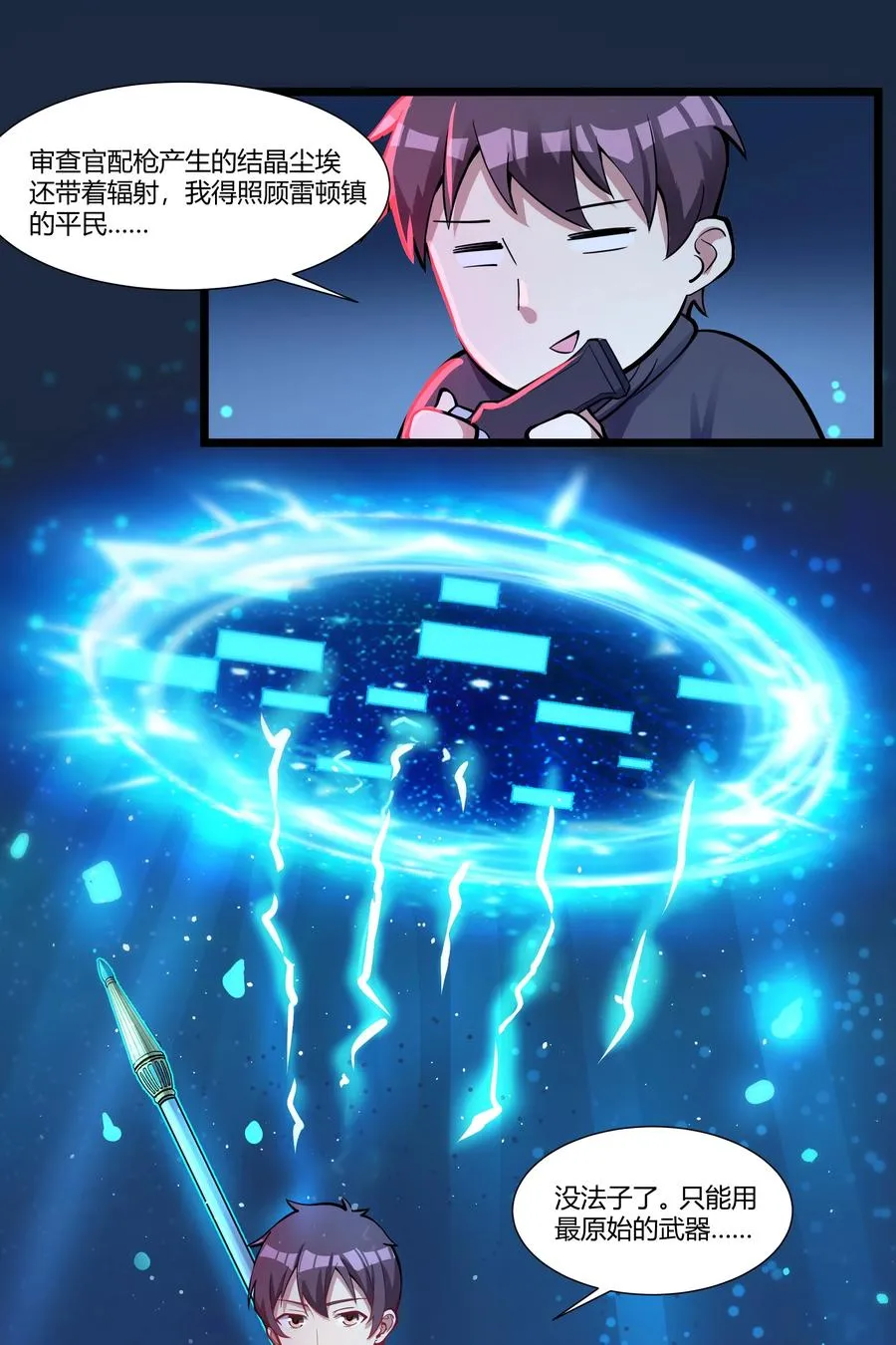 169 莽起来了！ 第22页