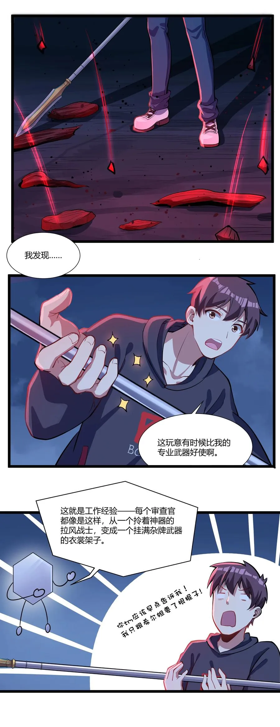 169 莽起来了！ 第26页