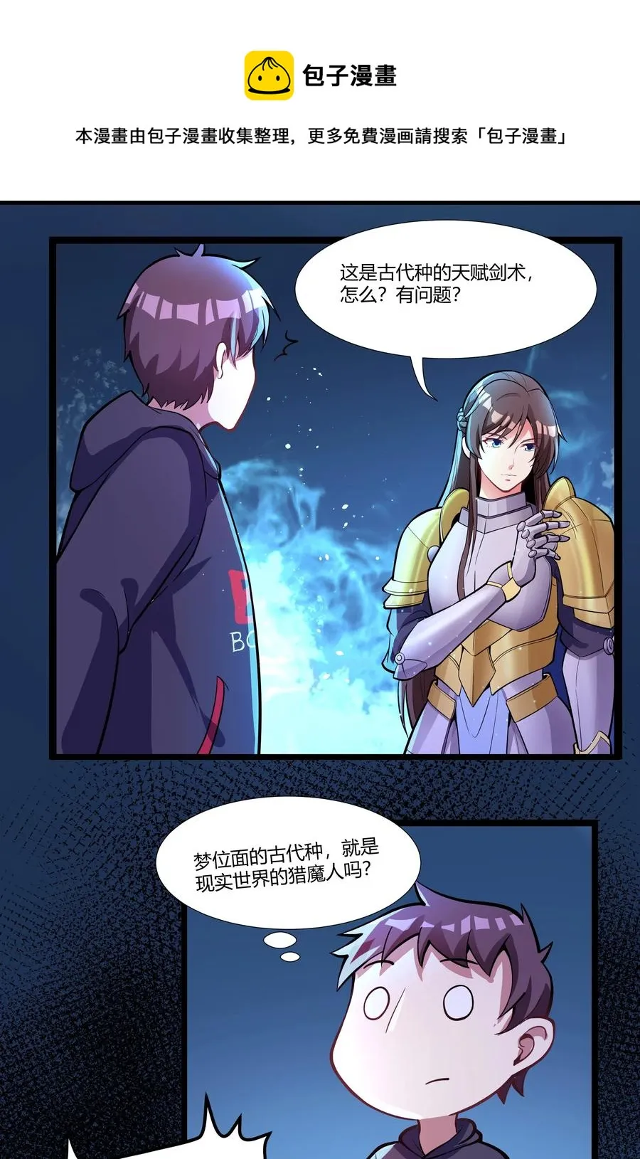 169 莽起来了！ 第40页