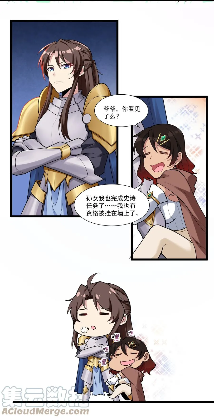 171 轨道支援兮守四方 第13页