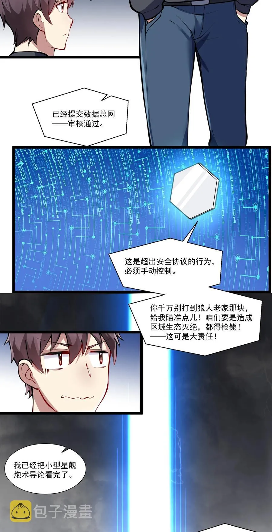 171 轨道支援兮守四方 第30页