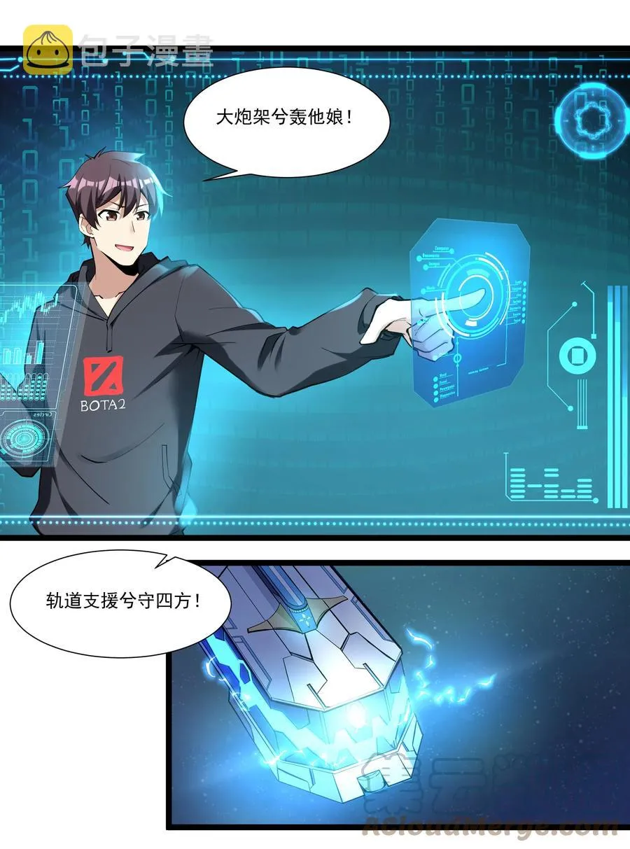 171 轨道支援兮守四方 第33页