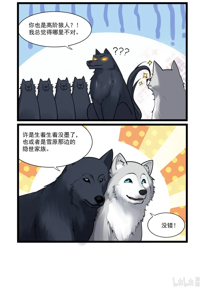 172 四格特别篇 第2页