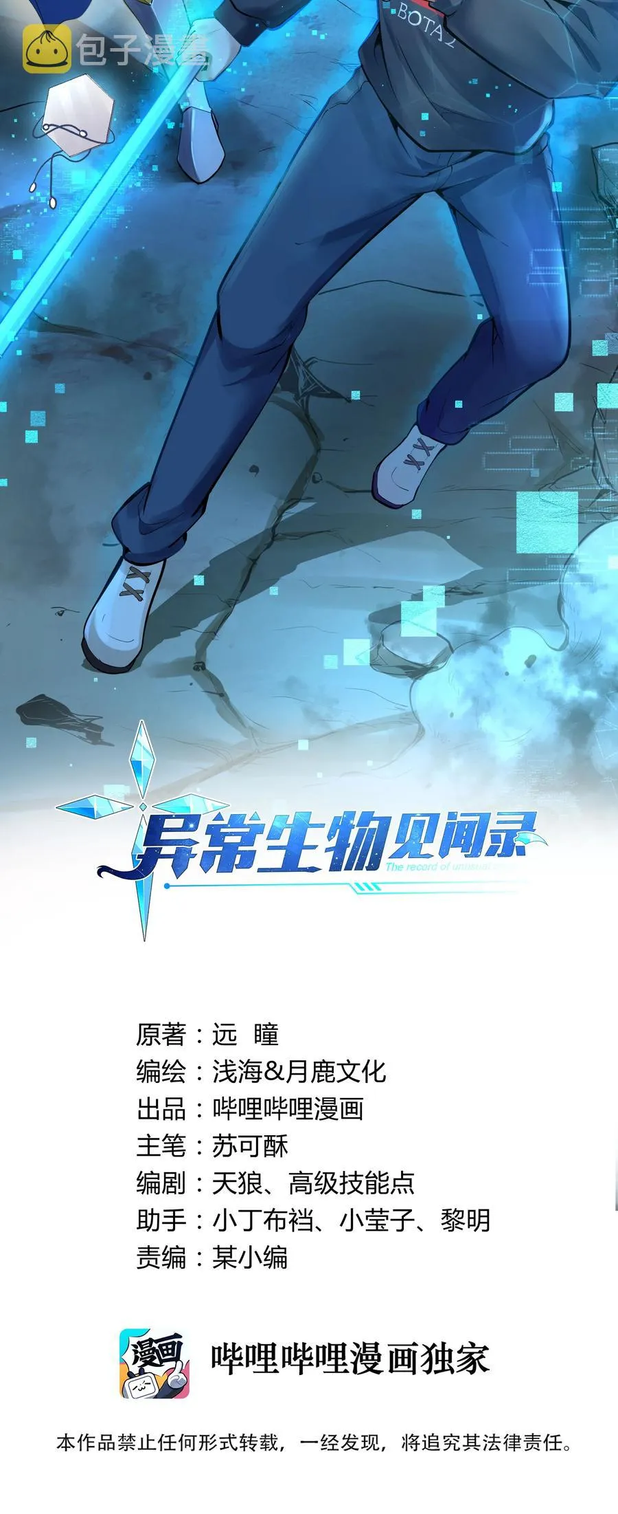 172 海妖背后的线索 第2页