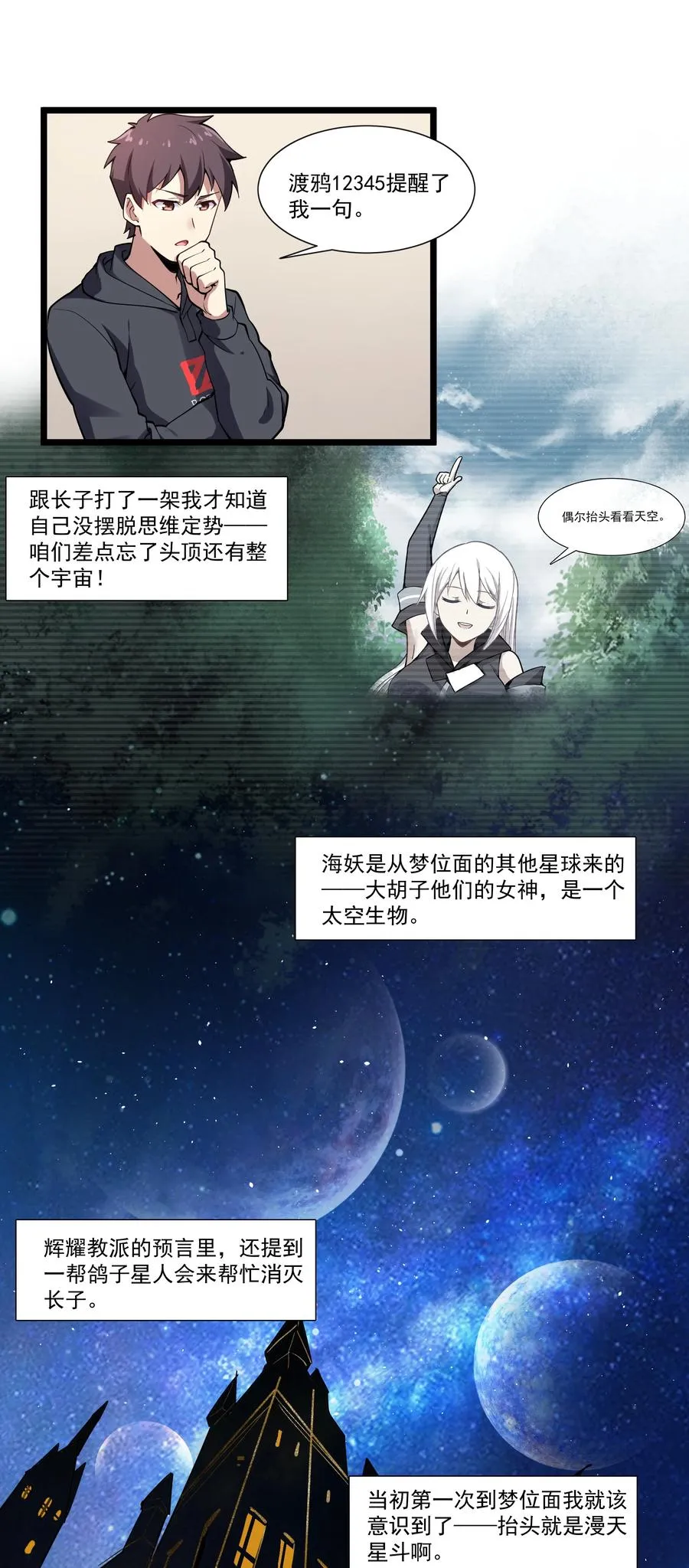 172 海妖背后的线索 第8页