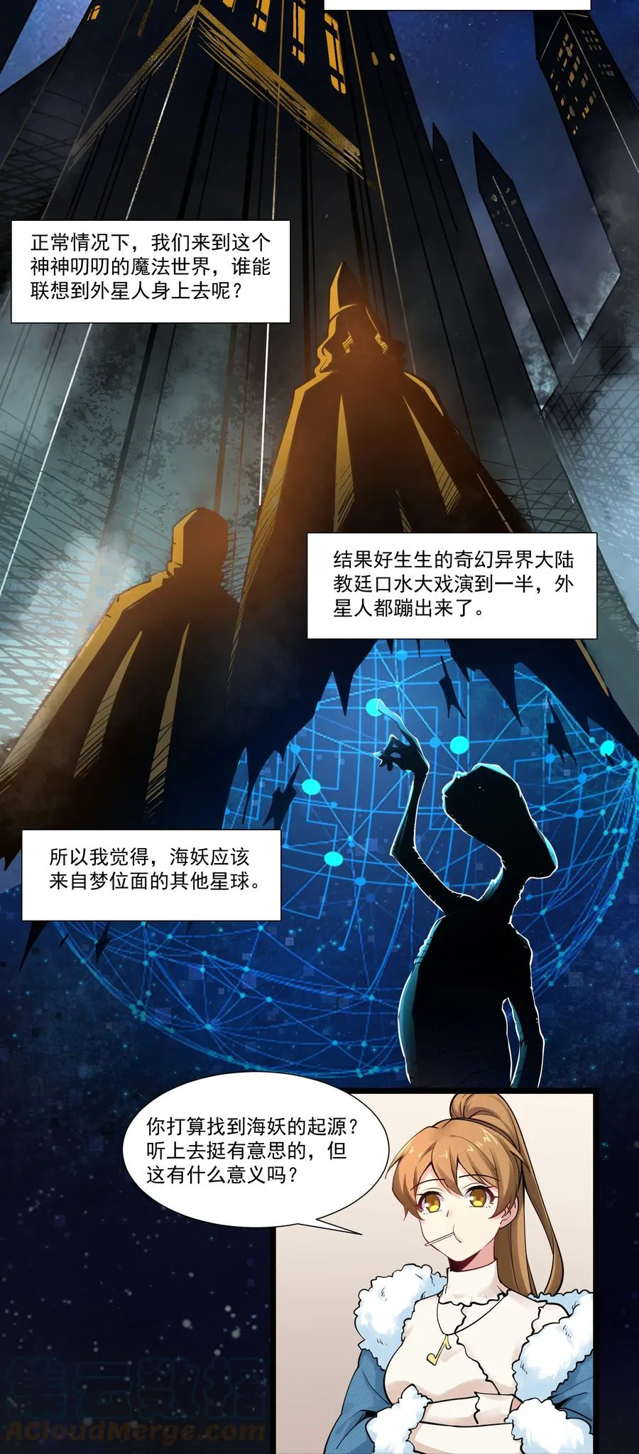 172 海妖背后的线索 第9页