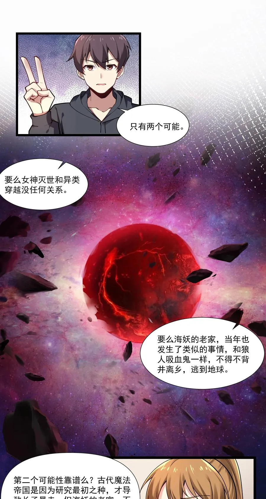 172 海妖背后的线索 第14页
