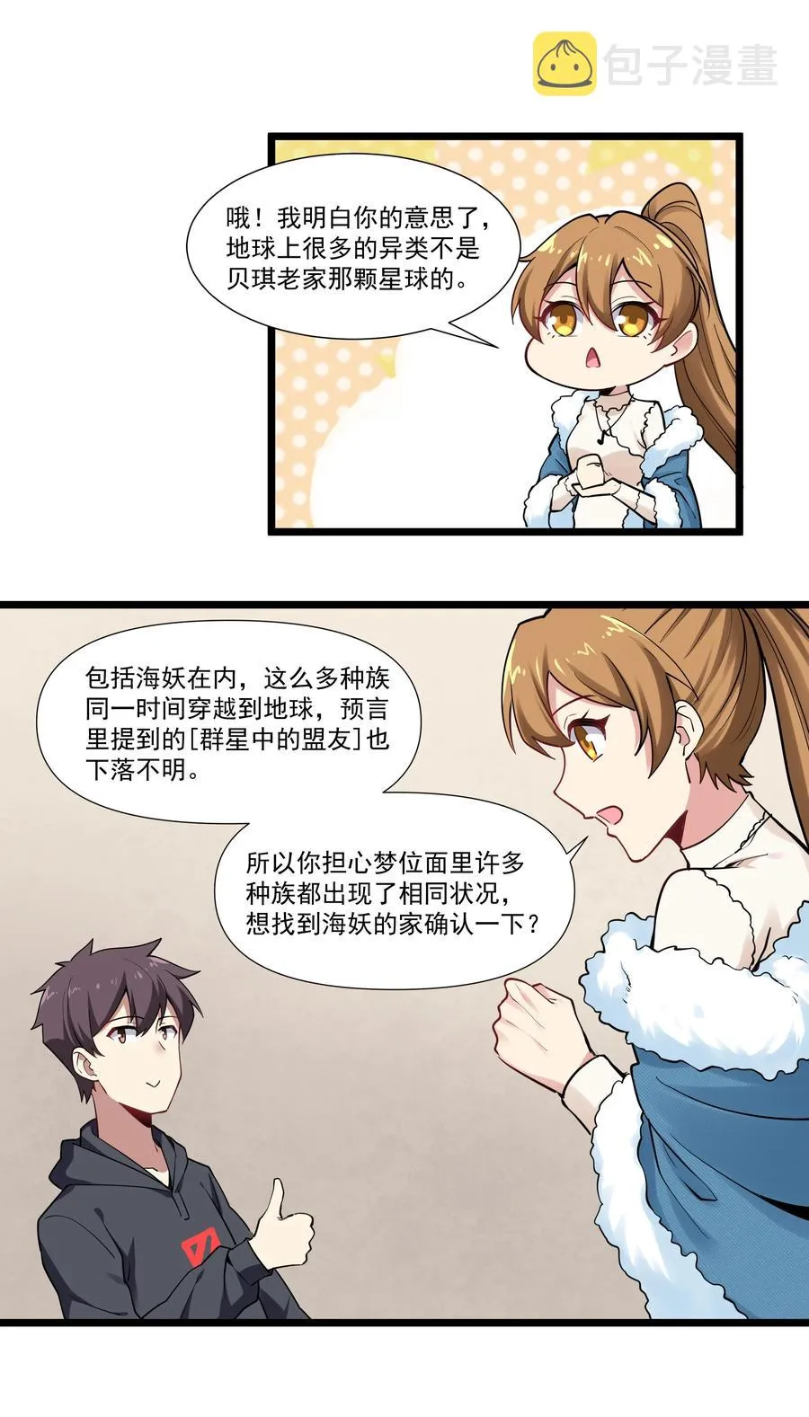 172 海妖背后的线索 第26页